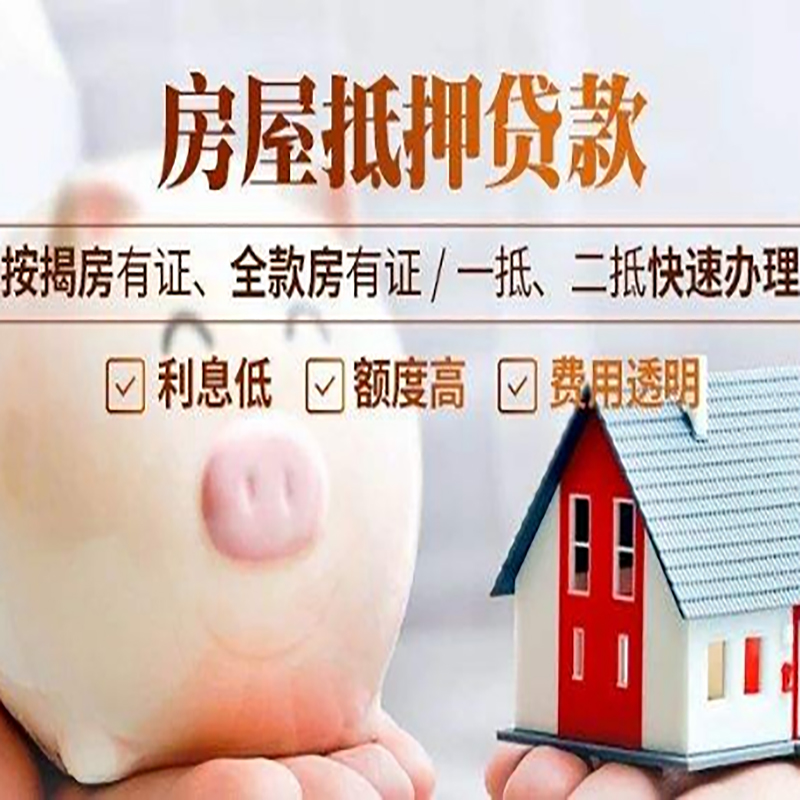 确山申请房屋抵押贷款需要的注意事项--重庆房屋抵押贷款