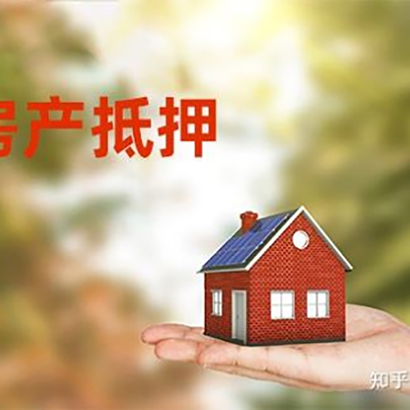 确山铜梁房产抵押贷款条件|铜梁抵押贷款|银行房屋抵押贷款