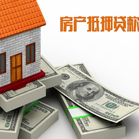 确山房屋抵押贷款的条件？