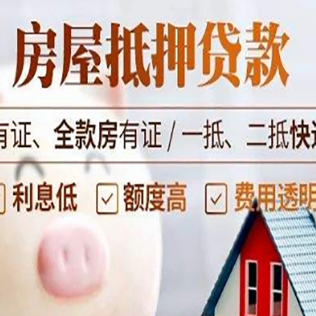 确山房产抵押贷款不通过的原因