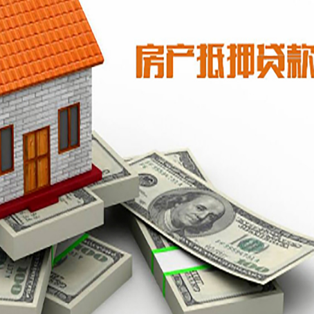 确山房产抵押贷款怎么办理？