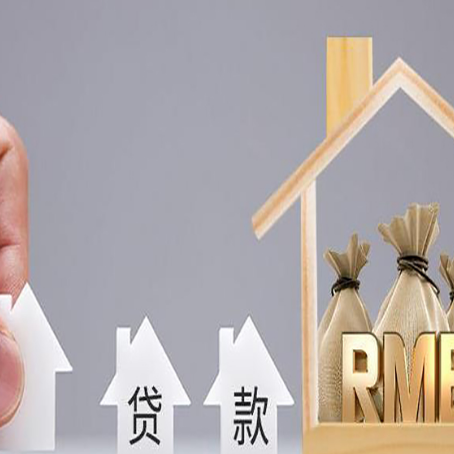 确山房产抵押贷款年龄限制是几岁?
